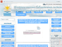 Tablet Screenshot of primcbs.ru